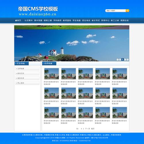 学校网站程序源码帝国cms蓝色版学校模板